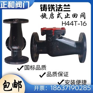 H44T旋启式 止回阀铸铁G铜芯法兰止回阀逆止阀