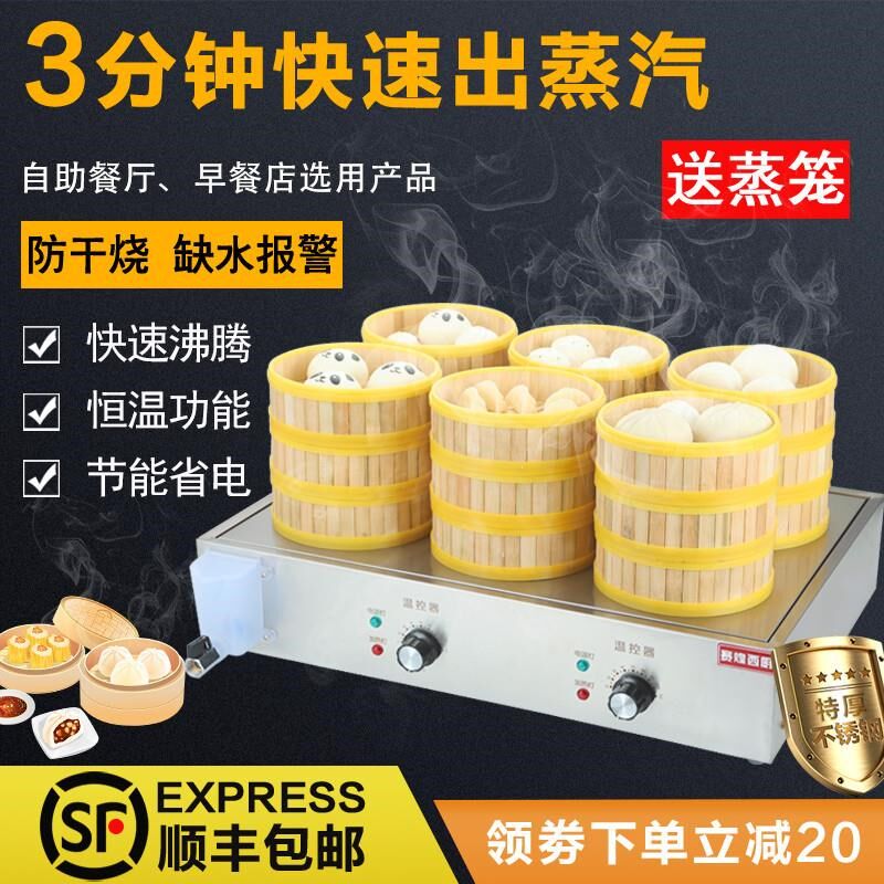 台式蒸包炉商用小型小笼包保温速冻包子饺子点心电V蒸炉蒸锅蒸包