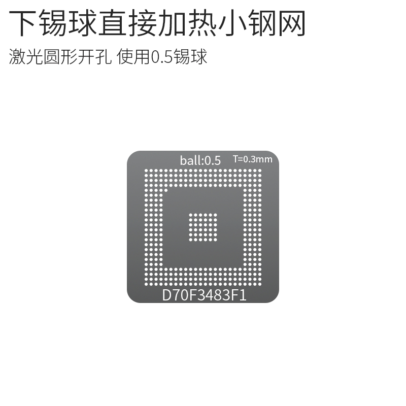 适用于D70F3483F1汽车IC电子单片机BGA357芯片植锡Z网植锡球钢网