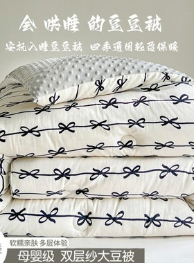 四季可用3a类母婴级婴儿豆豆被2z023新款K冬季春秋款学生宿舍单双