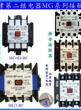 静音封星接触器MG4D-BF/MG5-BFz/MG2D-K/MG6AC110天津二继接触器