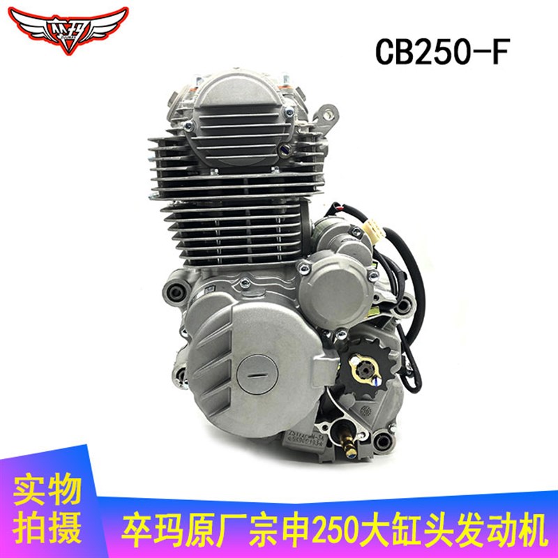 卒玛越野车 原厂CB250-F大缸头发G动机总成 易启动250发动机