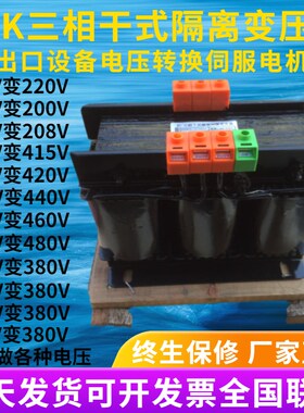三相伺服隔离变压器BS-600(6000VA)机床电机专L用380V/220V/200V