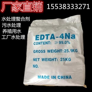 非标定制99%EDTA 4Na乙二胺四乙酸工业级O洗涤剂水处理四钠养殖添