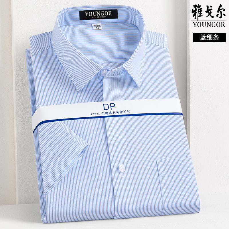 【DP免烫】雅戈尔男士100%纯棉短袖衬衫新款商务休闲抗皱衬衣夏季