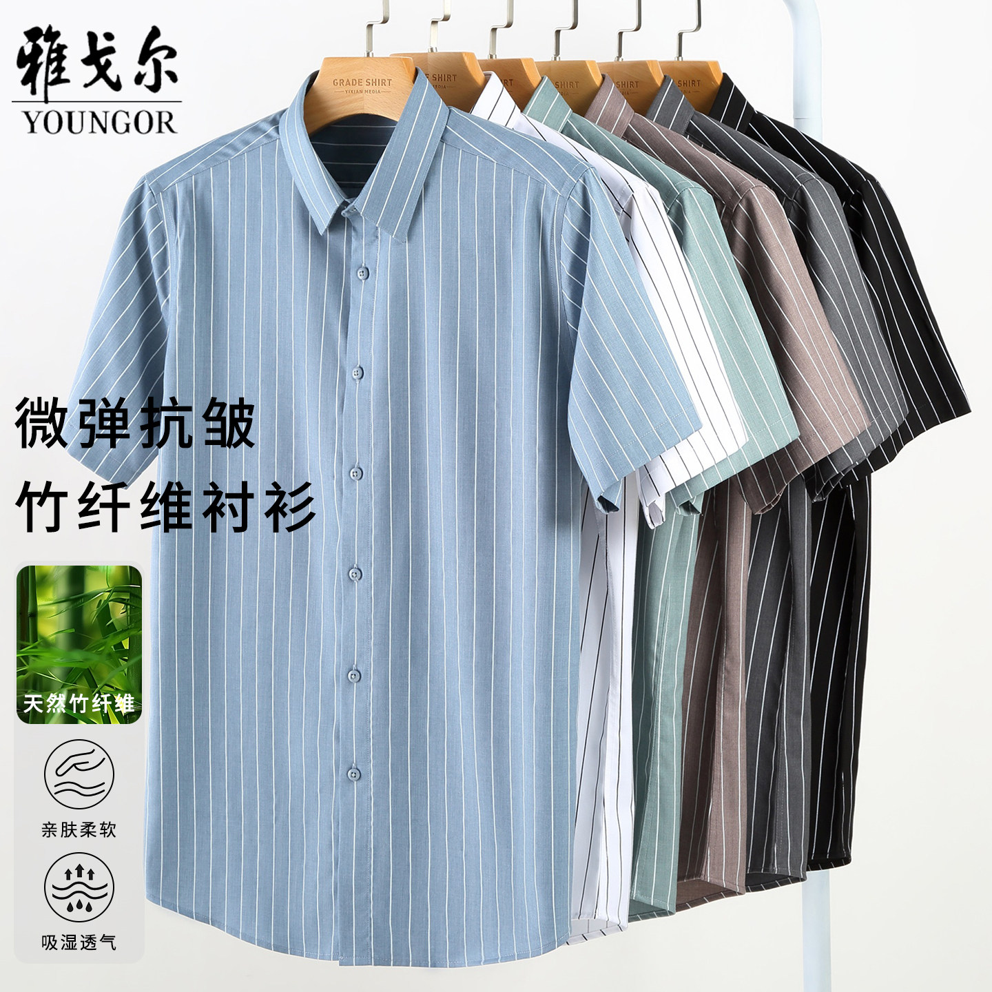 特价雅戈尔短袖衬衫竹纤维夏季男商务正装职业条纹免烫抗皱衬衣