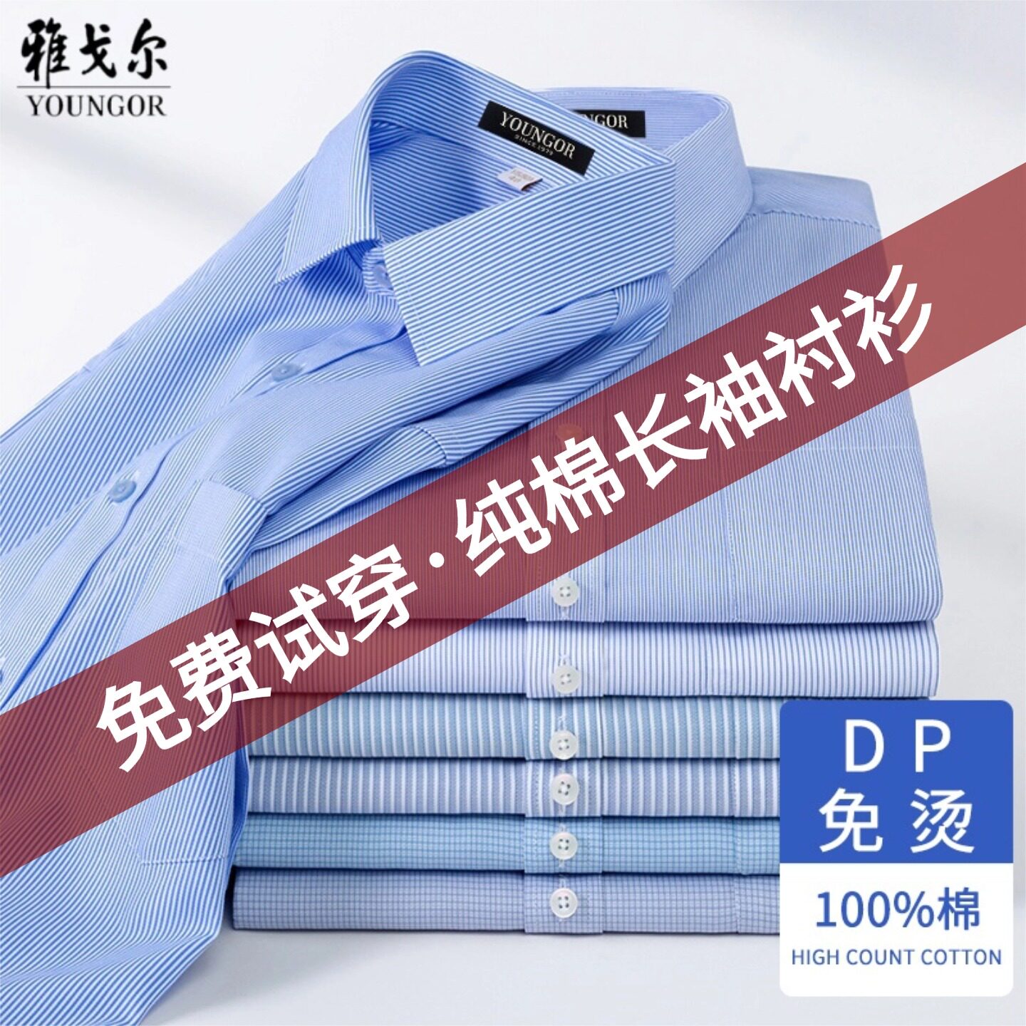 雅戈尔方领长袖商务休闲免烫纯棉