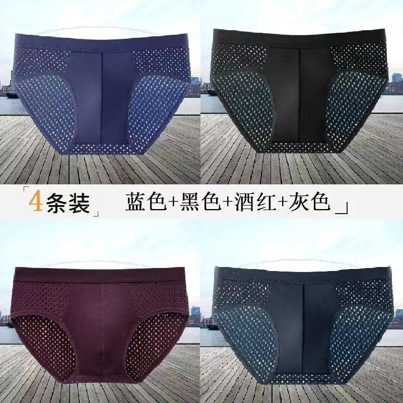 男士冰丝内裤三角底裤超薄款透气抗菌清爽网眼孔大码夏季短裤头,女士内衣/男士内衣/家居服,男三角内裤,淘宝优惠券,粉丝福利购,淘宝优惠卷