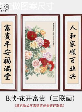 网红五联中堂画牡丹客厅挂画农村堂屋背景墙装饰画新中式花开富贵