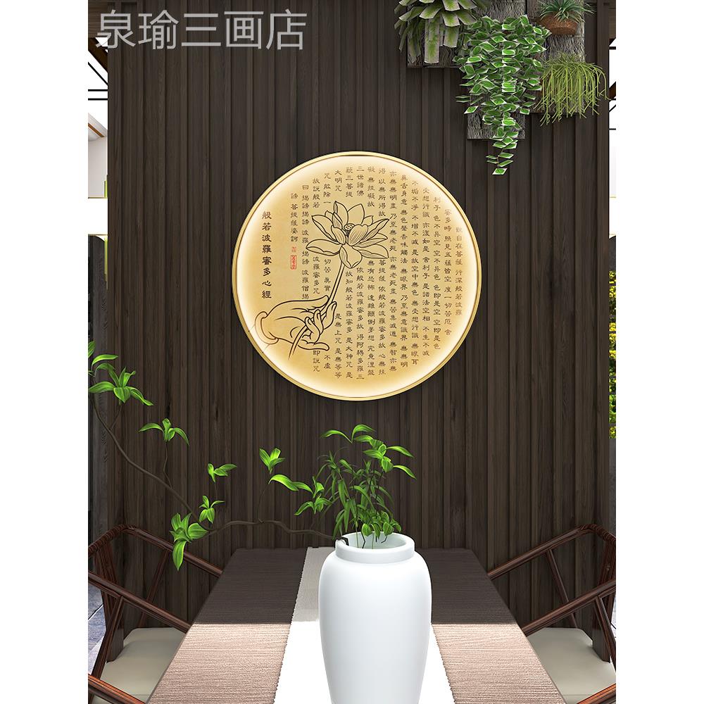 网红心经字画客厅挂画中式玄茶关室装壁画禅圆形佛经意书新法发光