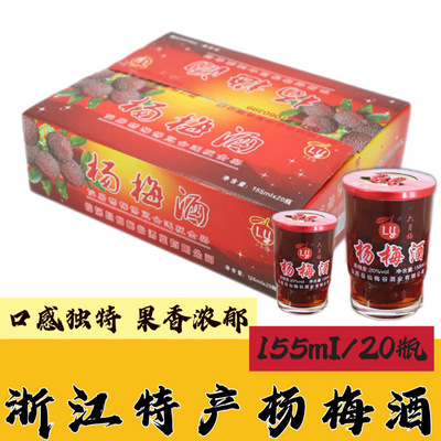 正宗仙居杨梅酒农家自酿梅子酒20度微醺小瓶酒女生微醺果酒