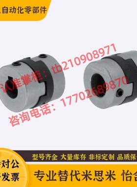 MCOWK15-[6,6.35,7,8]u-6 17 20 26 30 34 38替换米思米十字联轴