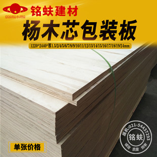 杨木包装板12mm免熏蒸三夹合板多层胶合板托盘包T装箱实木整张板