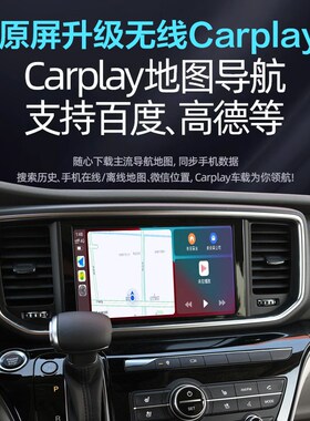 传祺M8GS8 E9E8GS4影s酷ES9无线carplay苹果手机投屏Hicar导航全