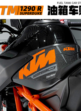适用于KTM超级公爵SuperDuke1290R油箱贴防滑贴车身X防刮贴鱼骨贴