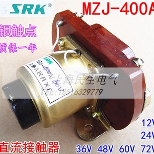 DC12V 400A 24V 48V 银点质保一 电瓶车叉车直流接触器 6U0V MZJ