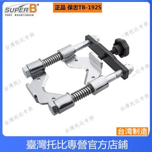 台湾保忠bSUPER 拆碗组底档 自行车前叉座环拆卸工具 1926