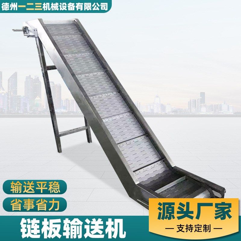 304不锈钢冲孔炼板输送机养殖送料挡F边式传送机201金属炼板输送