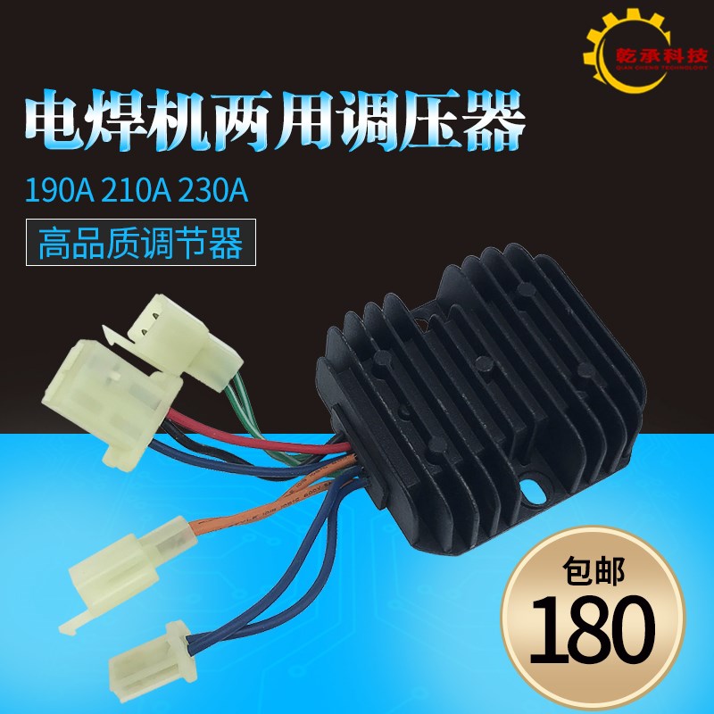 汽油发电机配件190A 210A 230A电F焊机5KW调压器电焊5KW九线调节