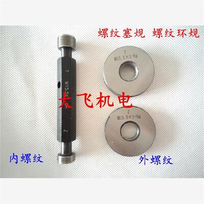 螺纹环规塞规通止规牙规M31x1 M31x0.75 M31Ox0.5 6g6H7H6e