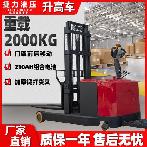 前移式电动叉车2吨无腿堆高车1.5吨液压J升高车全自动托盘升降地