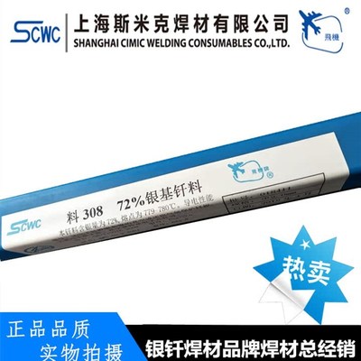 HL308 料308银焊条75r%银焊丝 75银焊条 银钎焊料 高银1.0/2.0/3