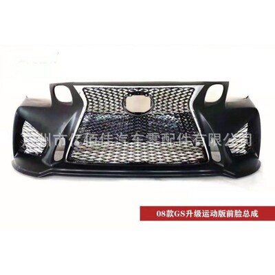 lexu-s GgS250/350前脸包围2008-2011前杠带中网雾灯框老改新升级
