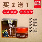 极速苗医皮毒膏皮k肤止痒膏特傚成人 抑菌脱N皮脚痒外股藓脚痒治
