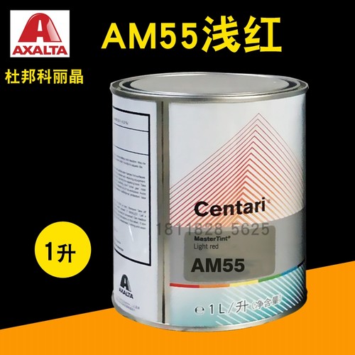 艾仕得杜邦科丽晶色母AM54鲜橙AzM55浅红AM61猩红汽车颜色漆金属