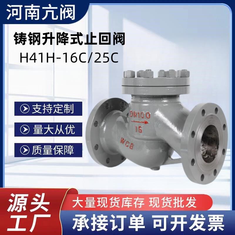 H41H-16hC/25钢法兰止回阀升降式高温蒸汽卧式单向阀门逆止阀厂家