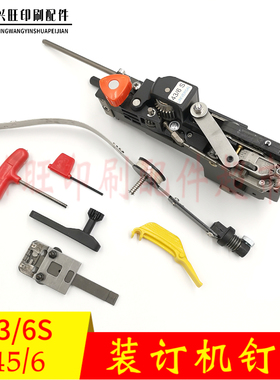 浩勒43/c6s钉头骑马订M45/6订头装订机马天尼骑订龙订头联动线订