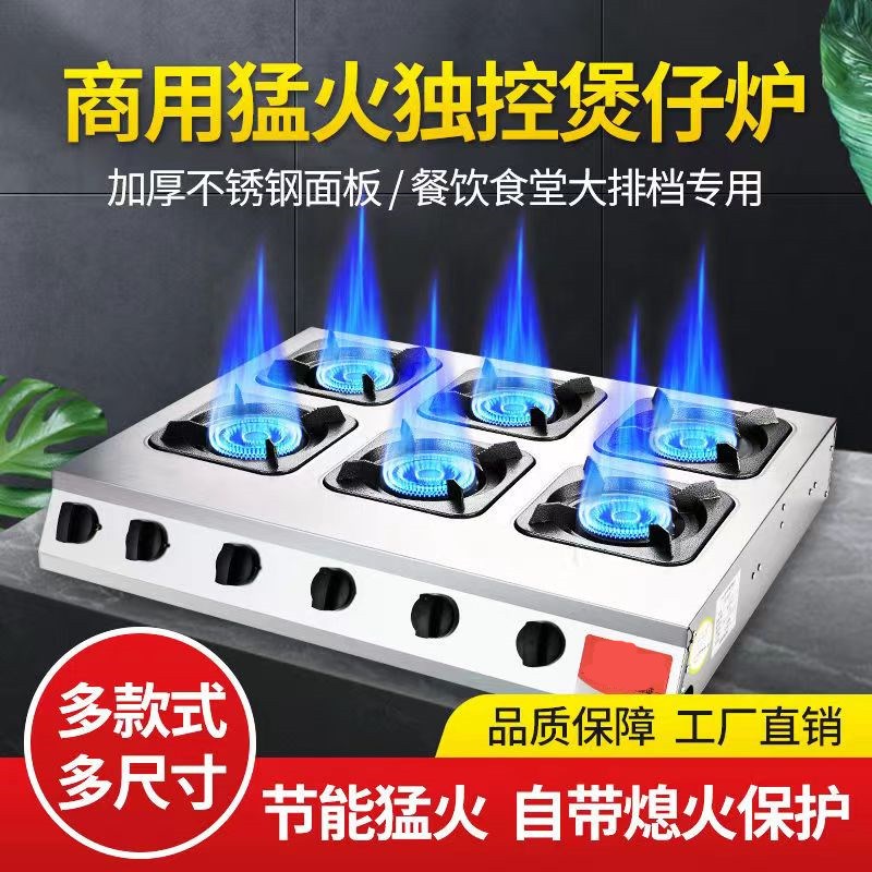 熄火保护煲c仔炉商用四眼六眼多头燃气灶多眼煤气灶多孔砂锅液化
