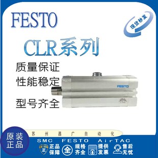 夹紧气缸 FESTaO回转式 CLR