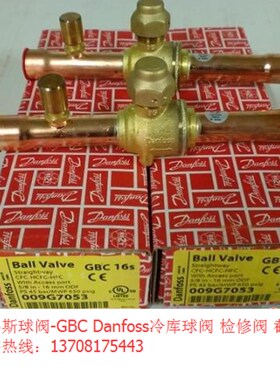 丹佛斯 球阀 GBC6s 009G7020 2分 DanfoNss空调冷库检修阀/截止阀