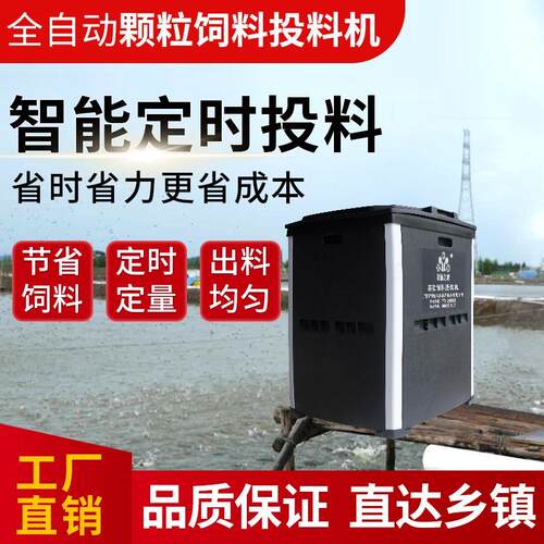新款鱼塘投料机全自动水