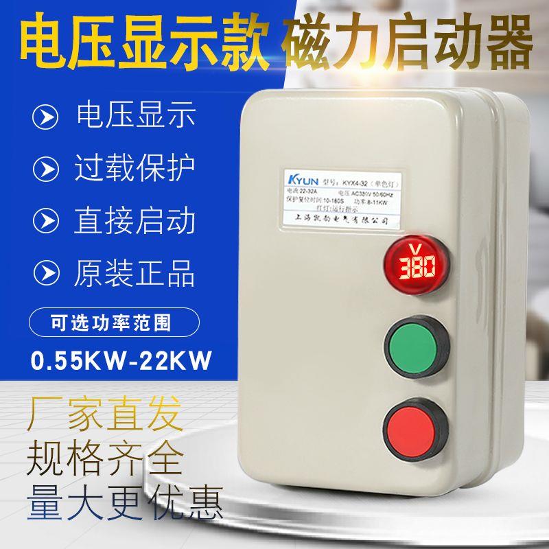 磁力启动器380V带电压指示三相电动机缺相过载保护器风机水泵开关