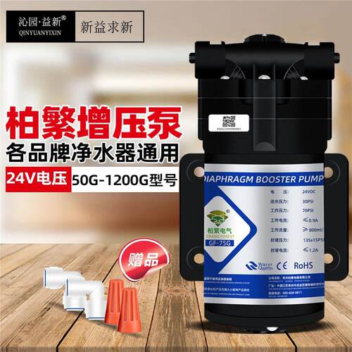 增压泵柏繁24V净水器静音