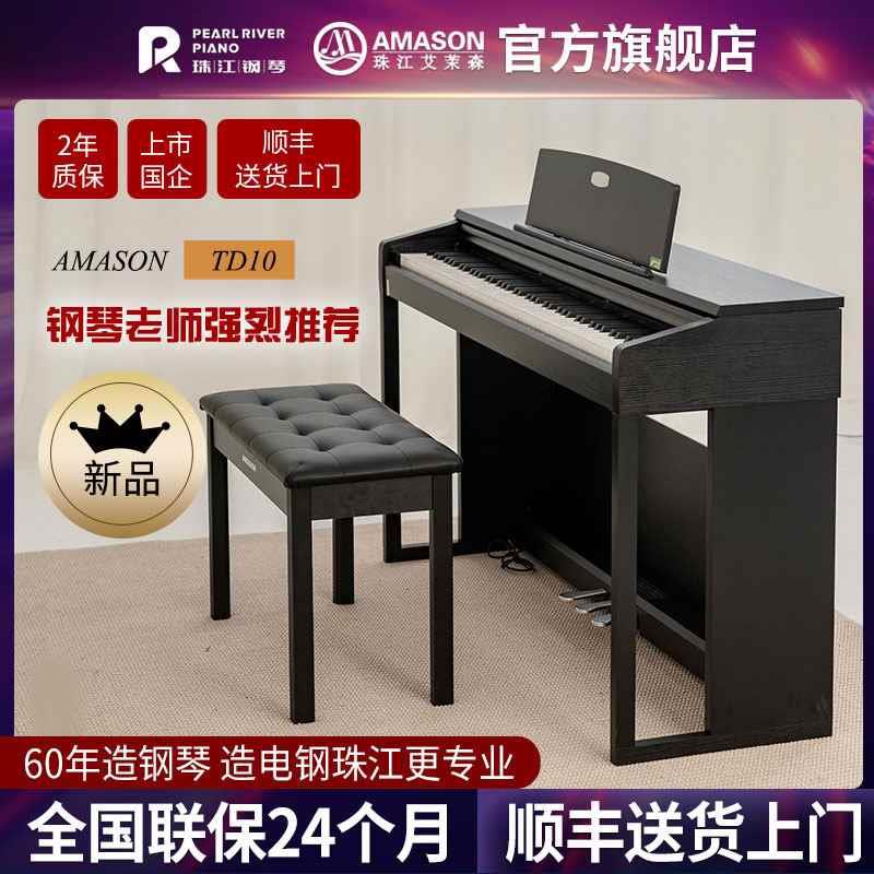 珠江艾茉森电钢琴88键重锤专业家用初学考级数码电子钢琴V03v05