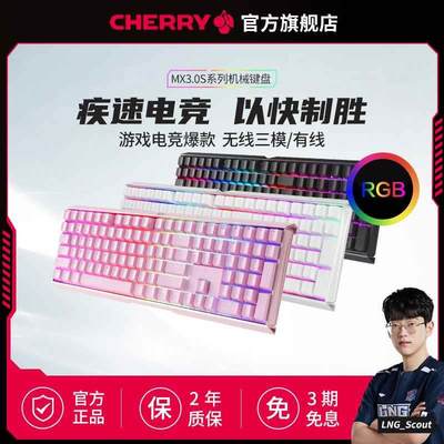 cherry樱桃MX3.0S机械键盘铝坨坨游戏电竞红轴无线有线轻音蓝牙