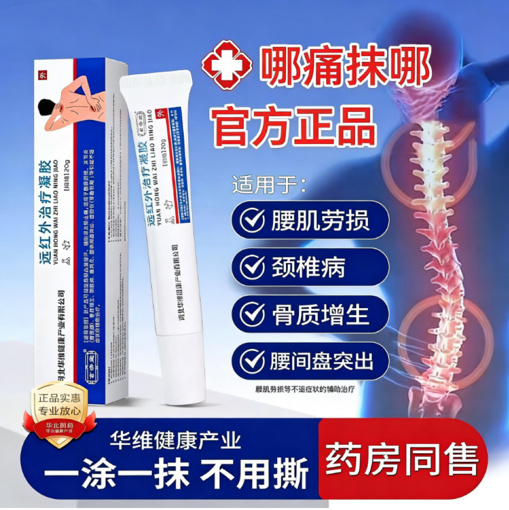 华北制药颈椎部位远红外凝