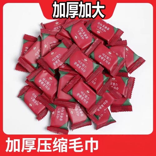 加厚加大压缩毛巾一次性纯棉洁面巾旅行糖果洗脸巾洗面巾神器家用