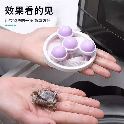 过滤网袋洗衣机漂浮通用除毛器防缠绕吸去毛器清洁不伤衣物洗衣球