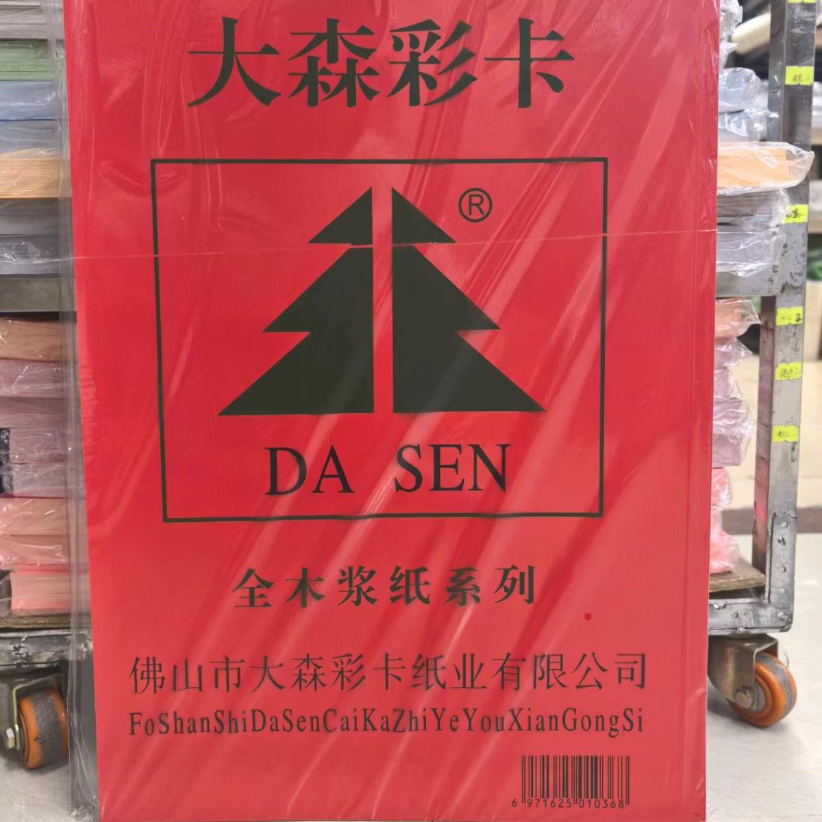大森200克4开30色哑面彩色全木浆卡纸厚折纸学生幼教手工涂鸦卡纸