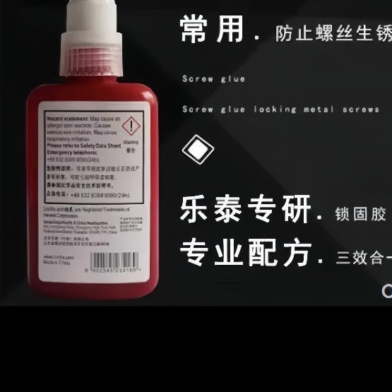 乐泰222 243 263 272 271 222 290 277防松螺丝胶螺纹锁固剂
