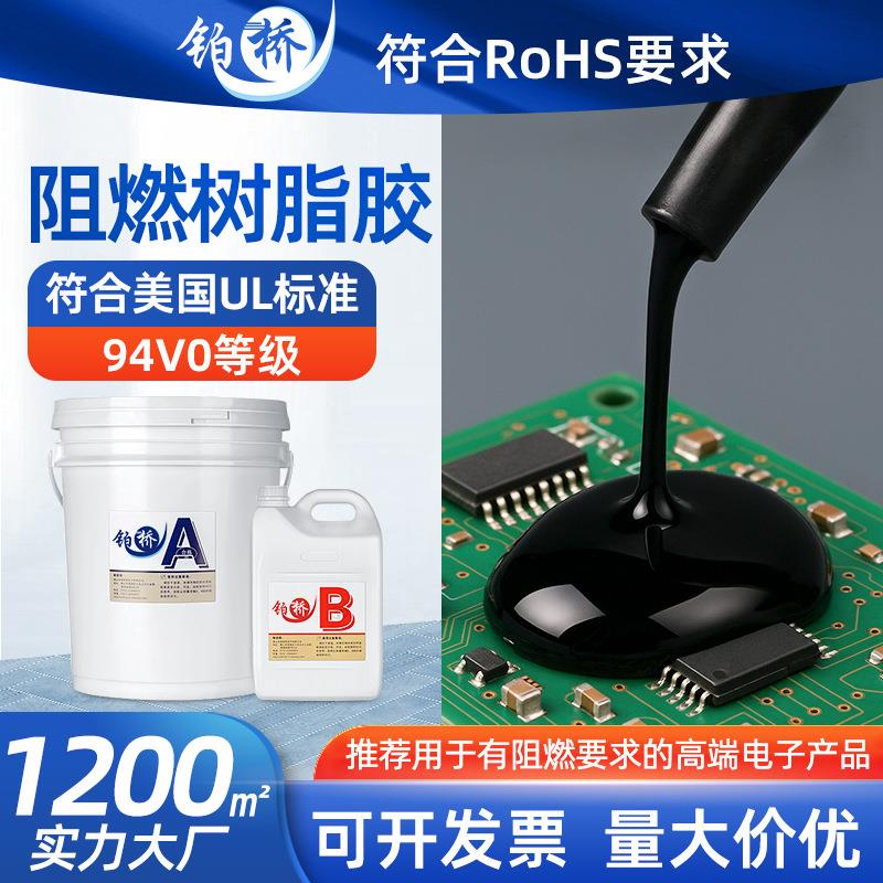 防水绝缘阻燃94V0环氧树脂灌封胶变压器传感器耐高温高硬度灌封胶