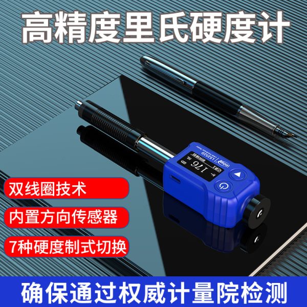林上里氏硬度计LS252D便携式高精度金属钢材铸铁模具硬度检测仪