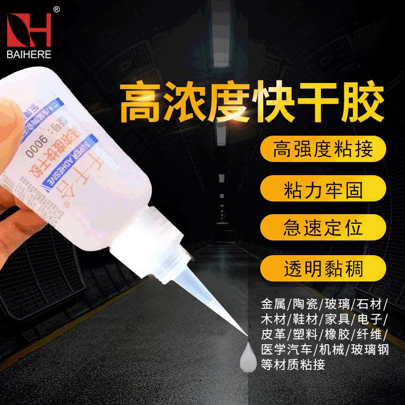 千千合9000胶水高浓度快干胶金属木材塑料高粘性透明快干胶水