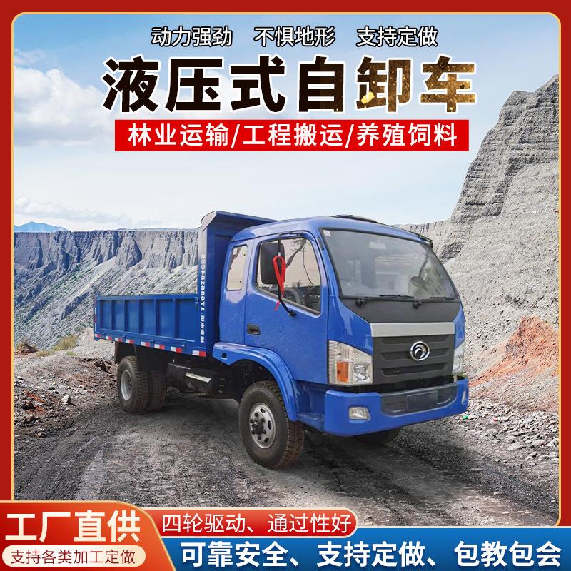 农用货车 四驱爬坡车 四不像四驱自卸车 轮式山地毛竹运输车