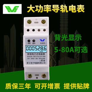 导轨表 DIN 远程操控 电子表 数显表 生产现场 电能表 单相2P