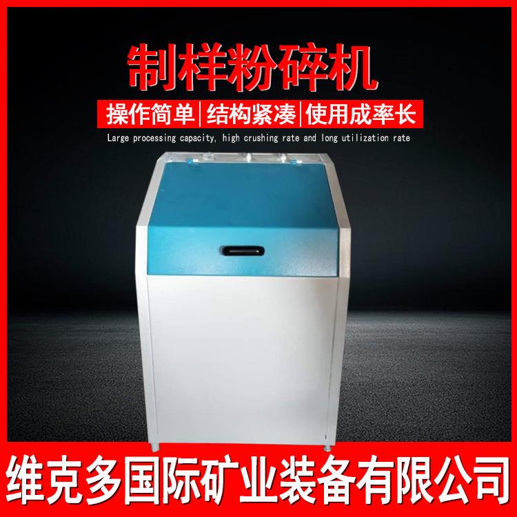 MZ-100密封式制样粉碎机 化验室制样机 煤炭鉴定分析仪规格型号